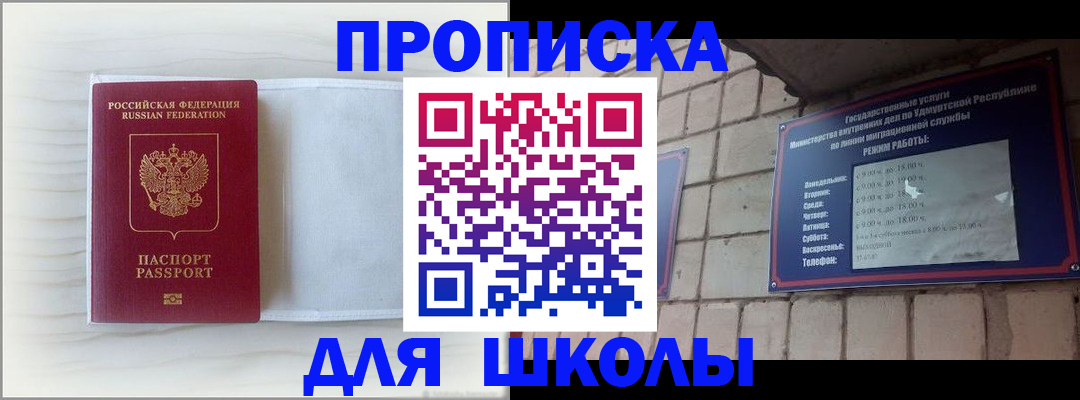 временная регистрация для школы в Няндоме